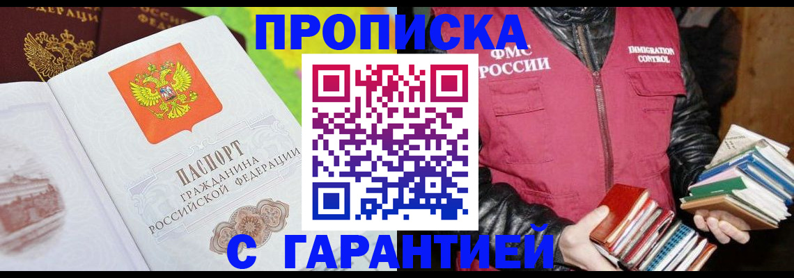 временная регистрация купить в Севастополе