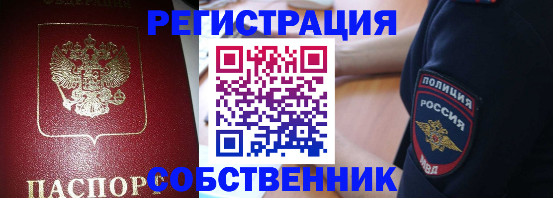 временная регистрация в Севастополе